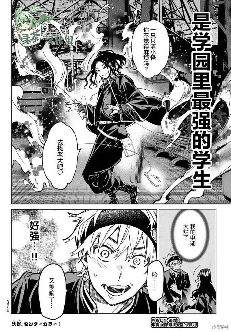 死亡賬號,第30話,第18张