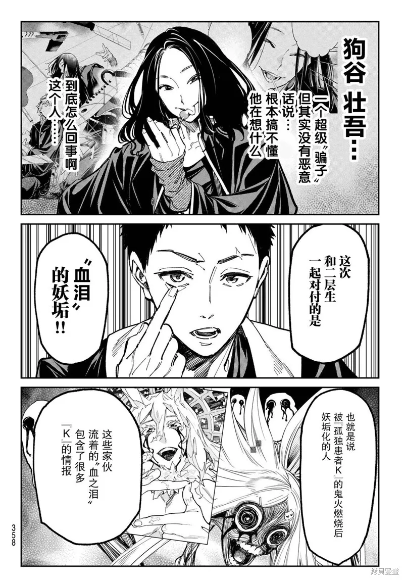死亡賬號,第30話,第4张