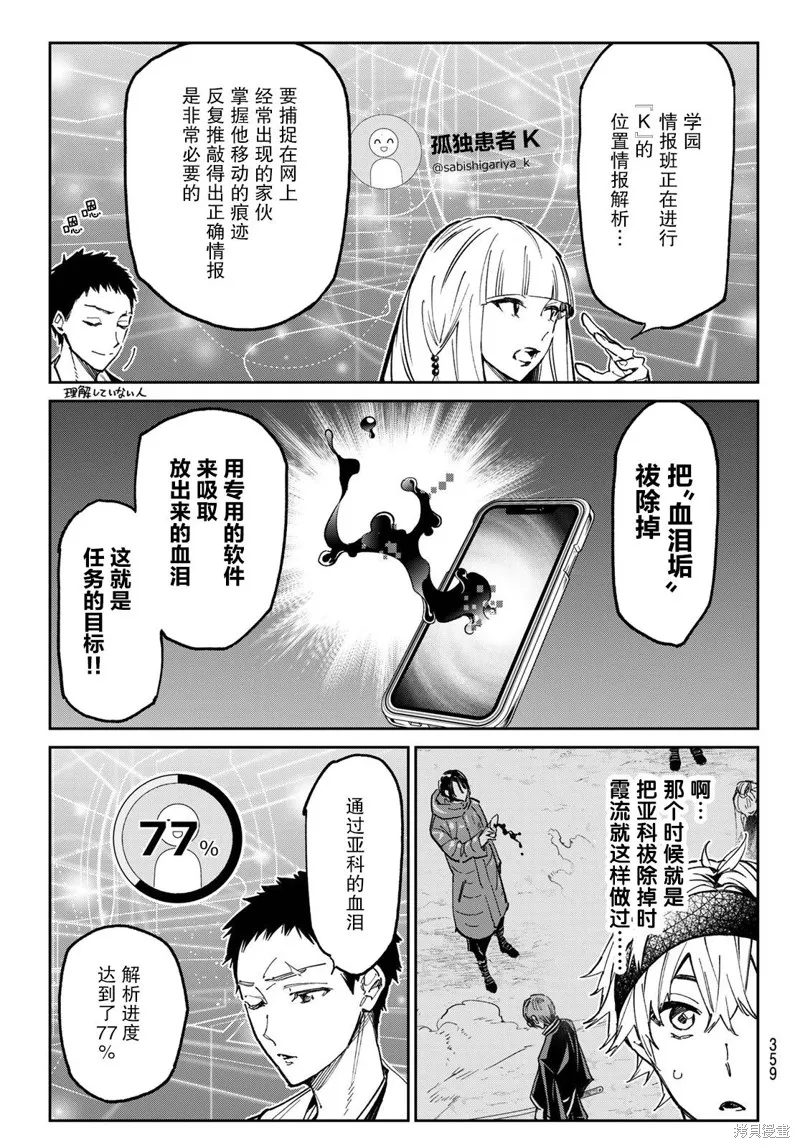 死亡賬號,第30話,第5张