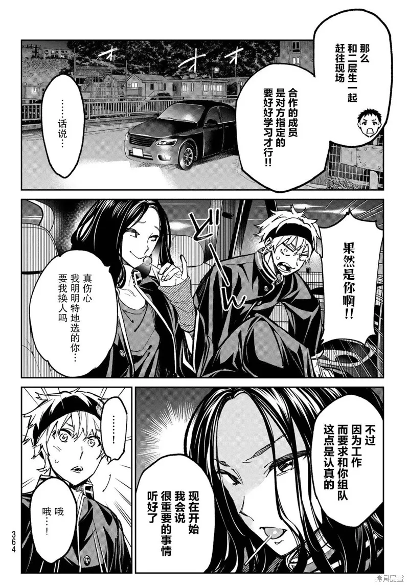 死亡賬號,第30話,第9张