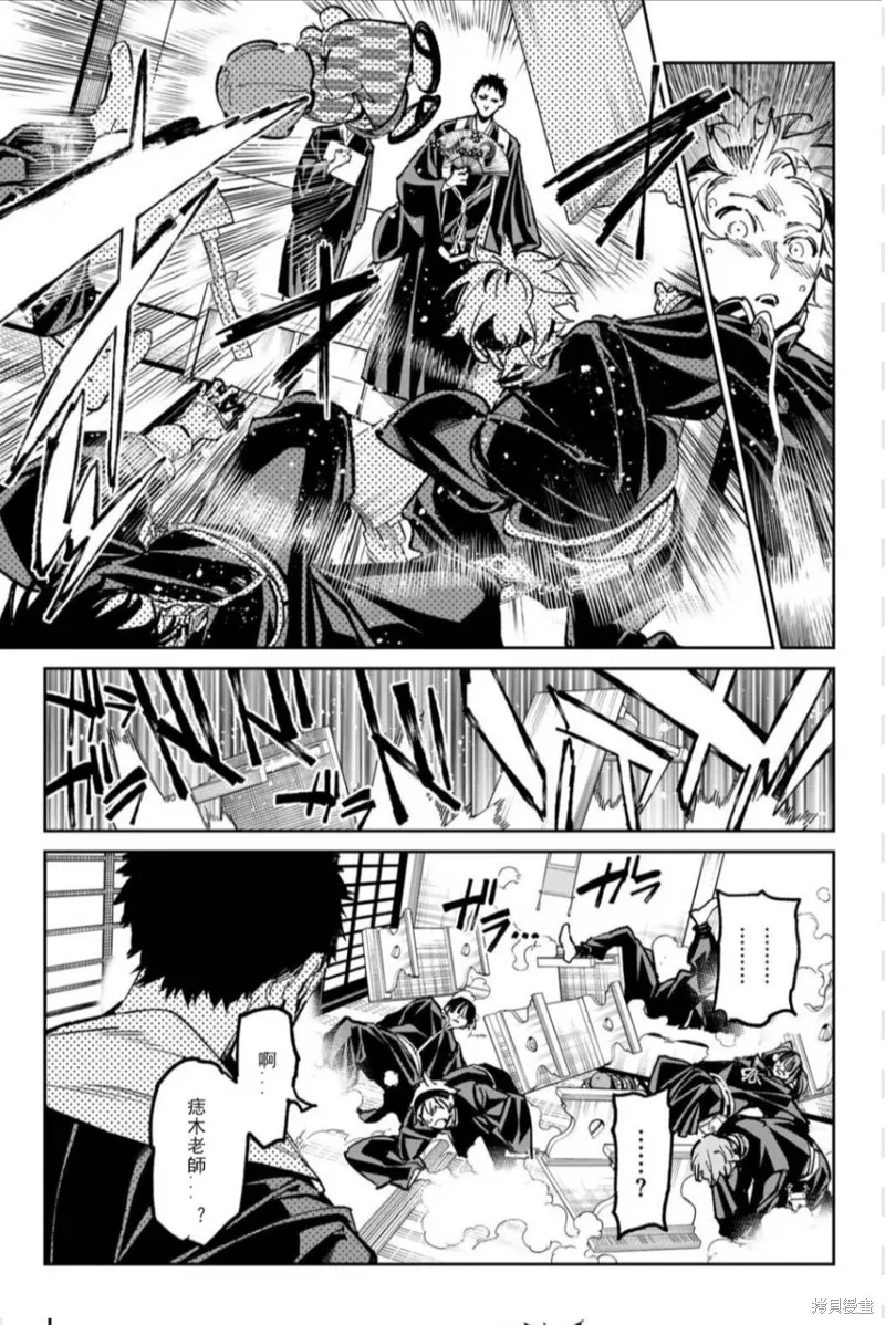 死亡賬號,第45話,第10张