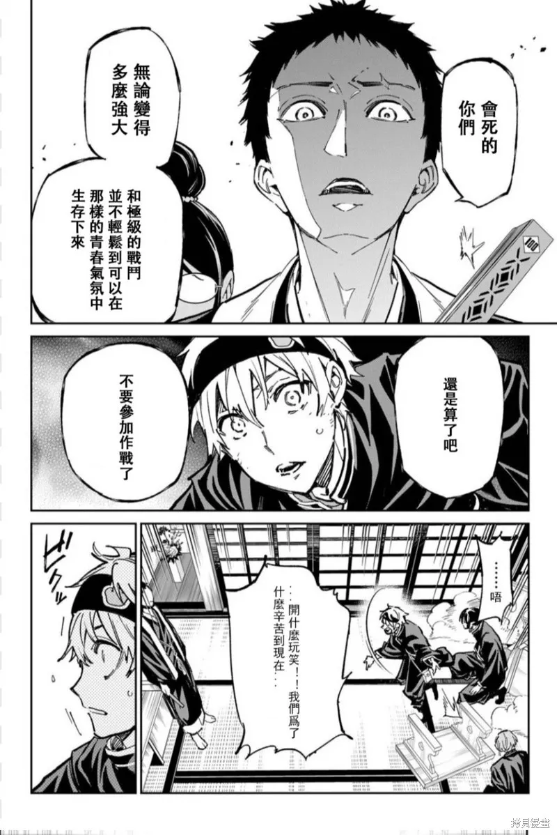 死亡賬號,第45話,第11张