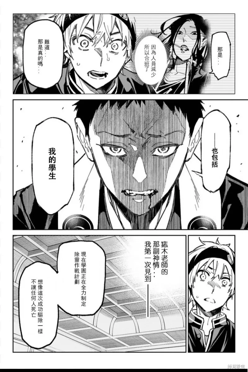 死亡賬號,第45話,第13张