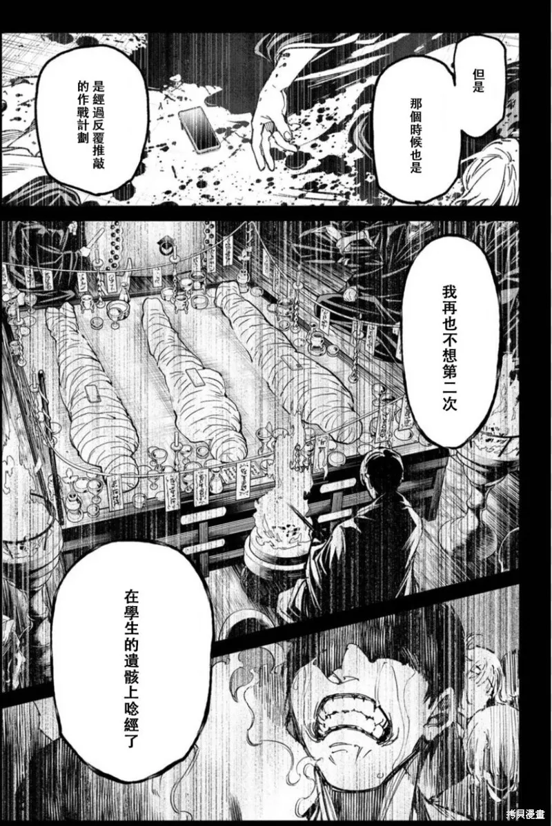 死亡賬號,第45話,第14张