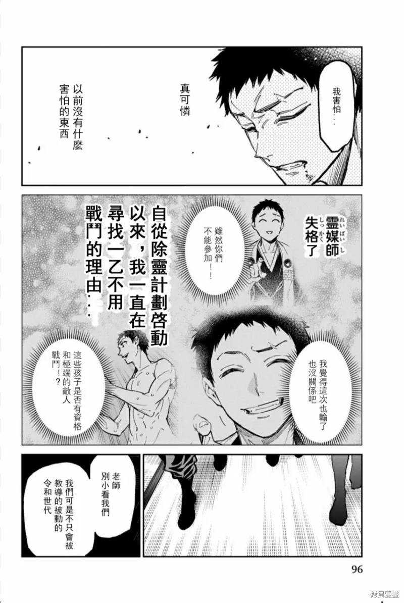 死亡賬號,第45話,第15张