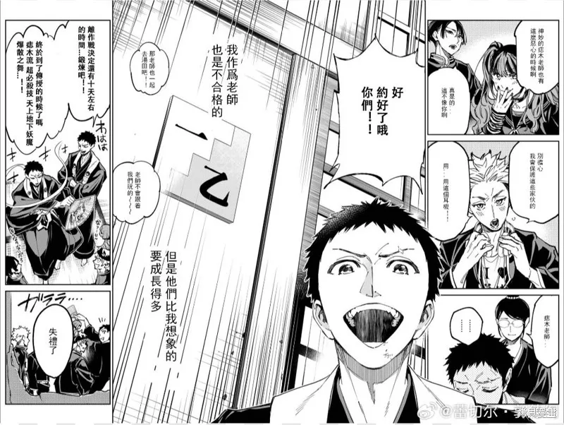死亡賬號,第45話,第17张