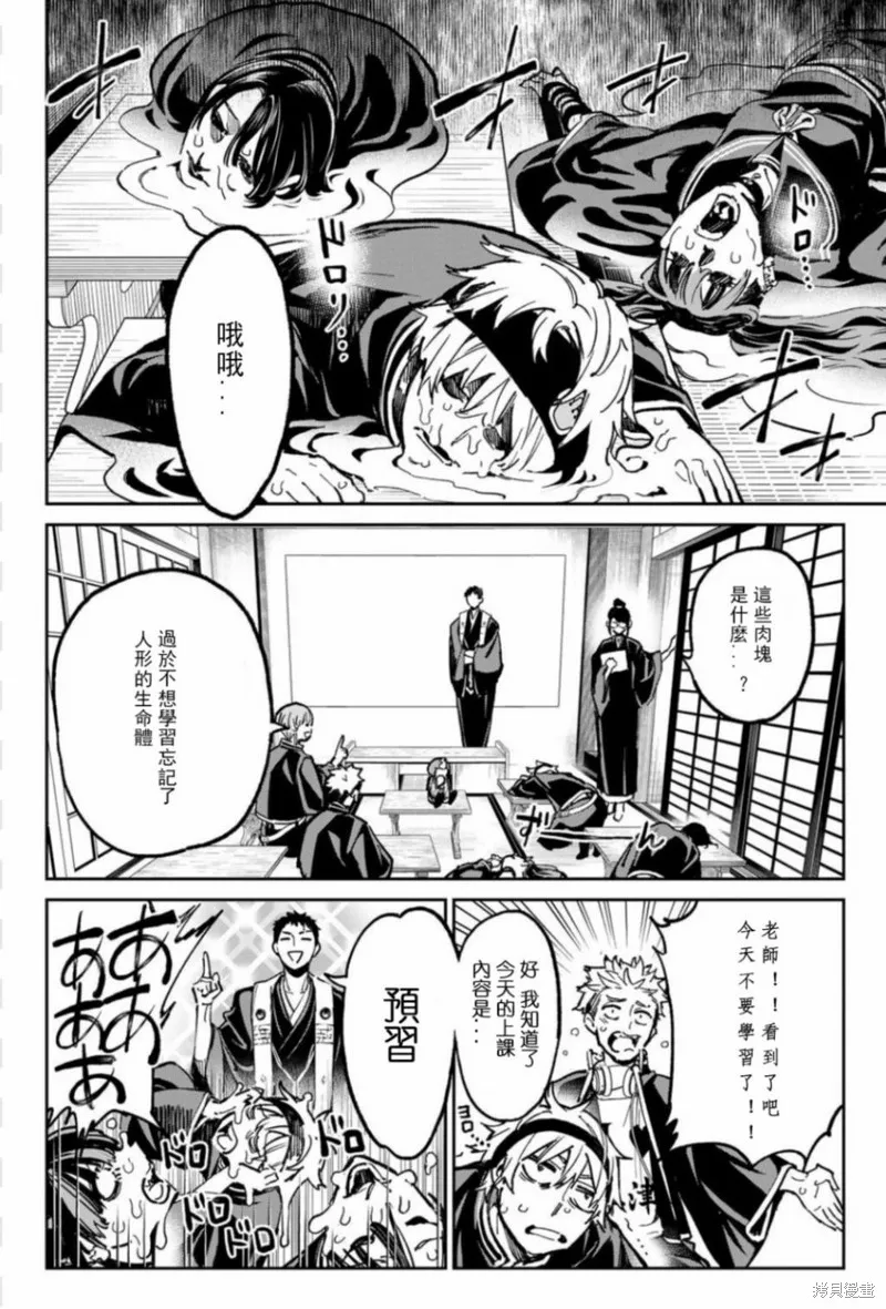 死亡賬號,第45話,第2张