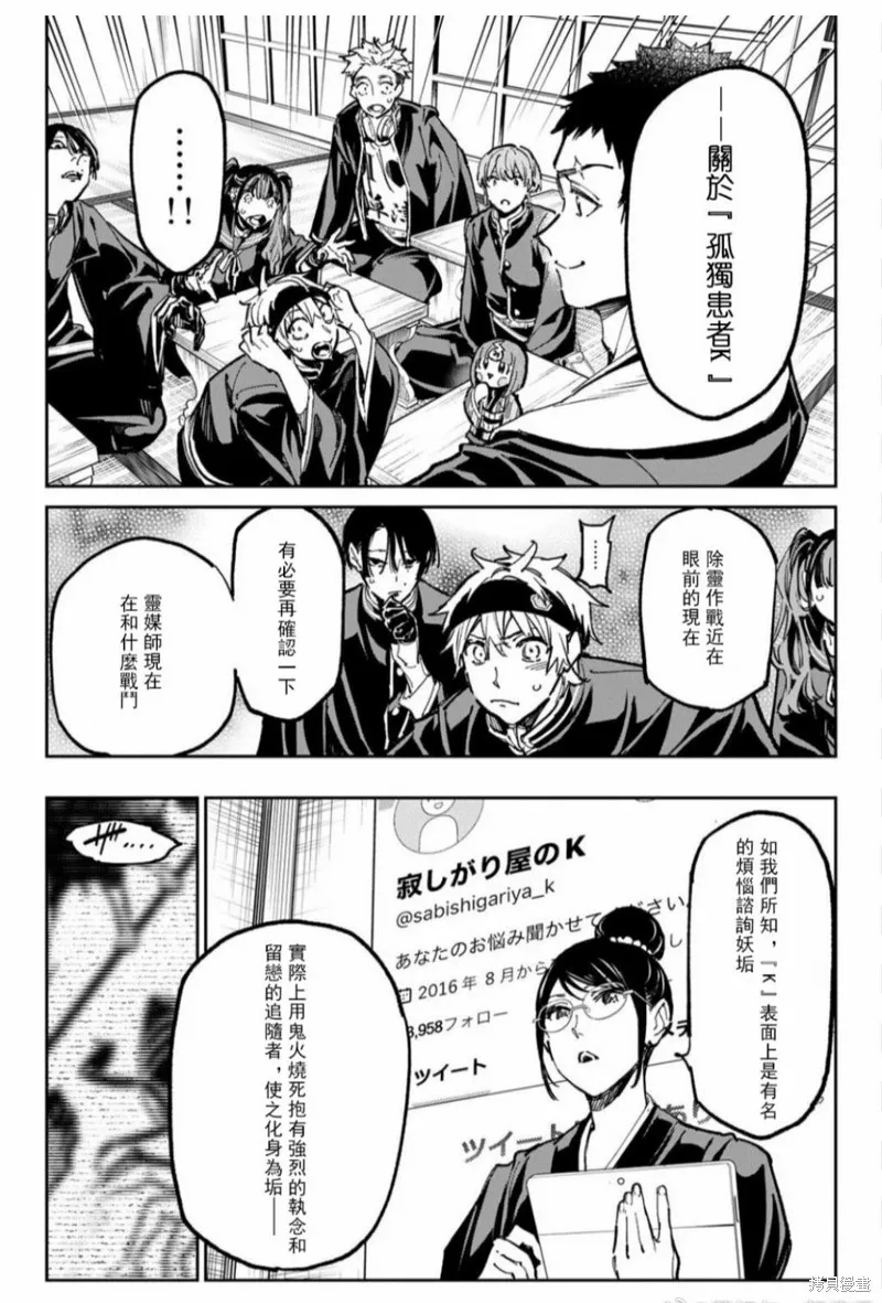 死亡賬號,第45話,第3张