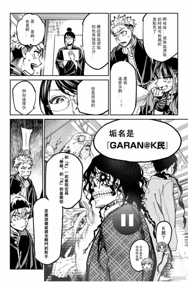 死亡賬號,第45話,第5张