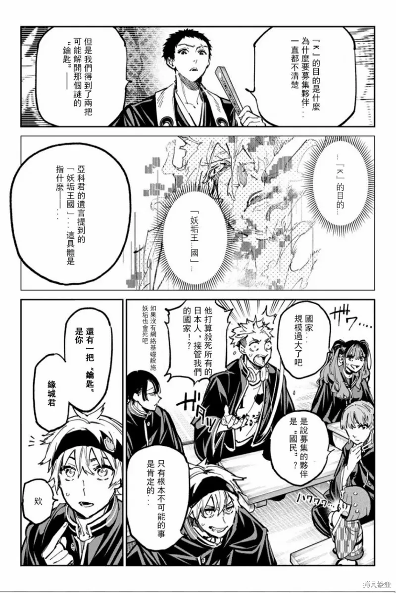 死亡賬號,第45話,第6张