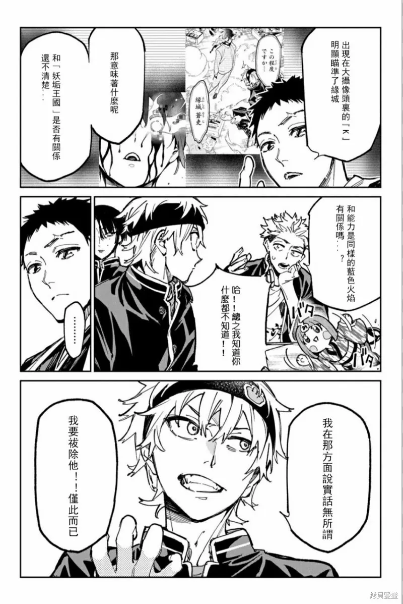 死亡賬號,第45話,第7张
