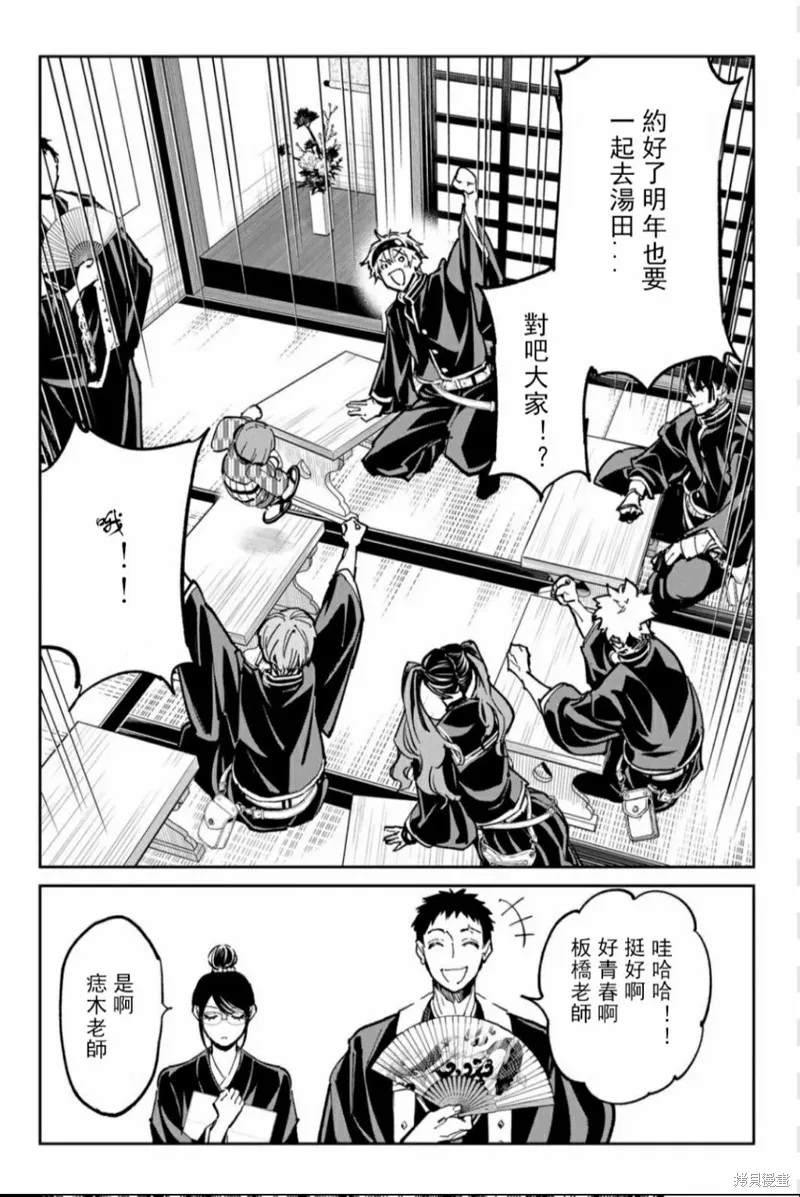 死亡賬號,第45話,第8张