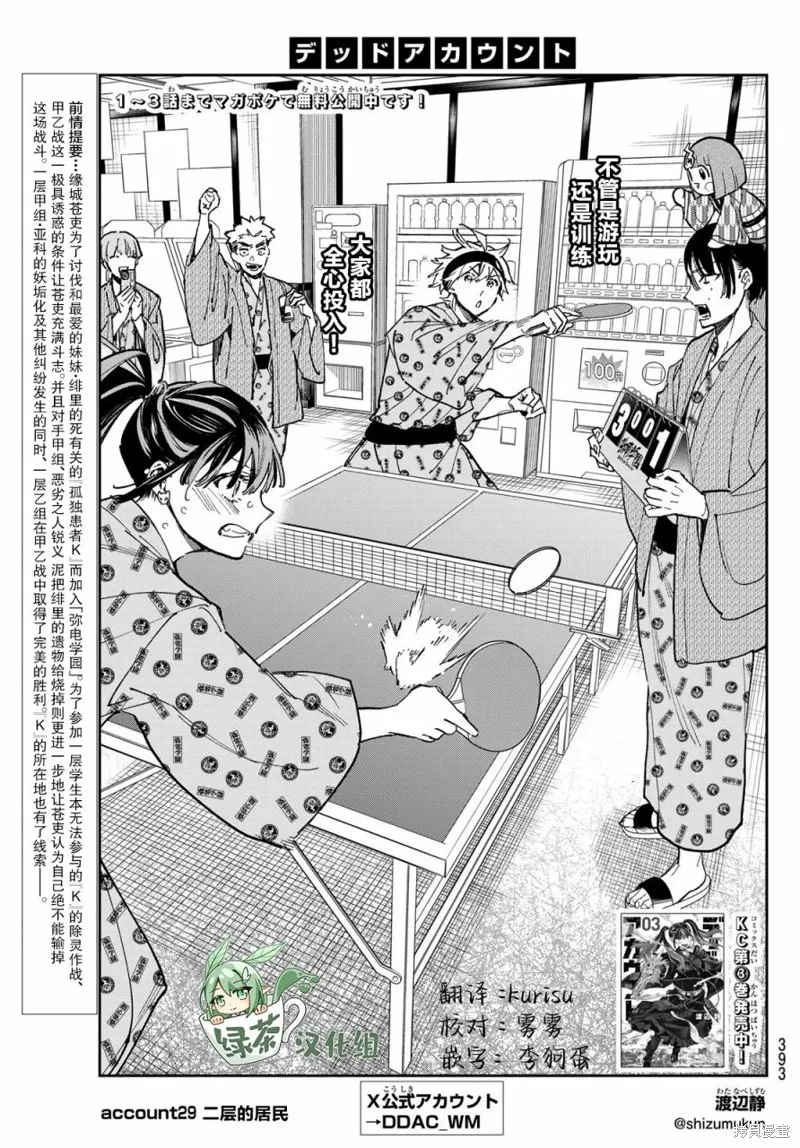 死亡賬號,第29話,第1张