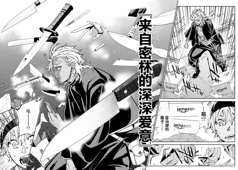 死亡賬號,第29話,第10张