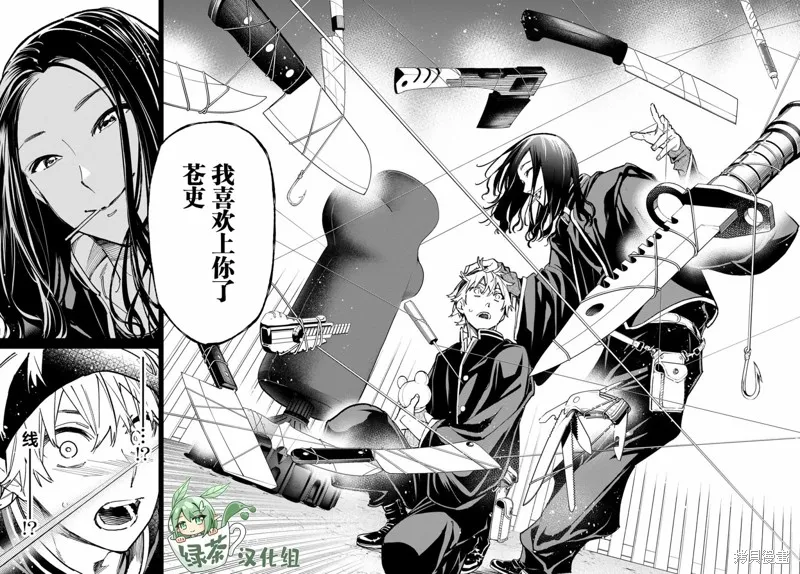 死亡賬號,第29話,第12张
