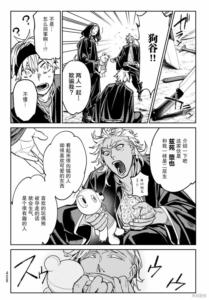 死亡賬號,第29話,第13张