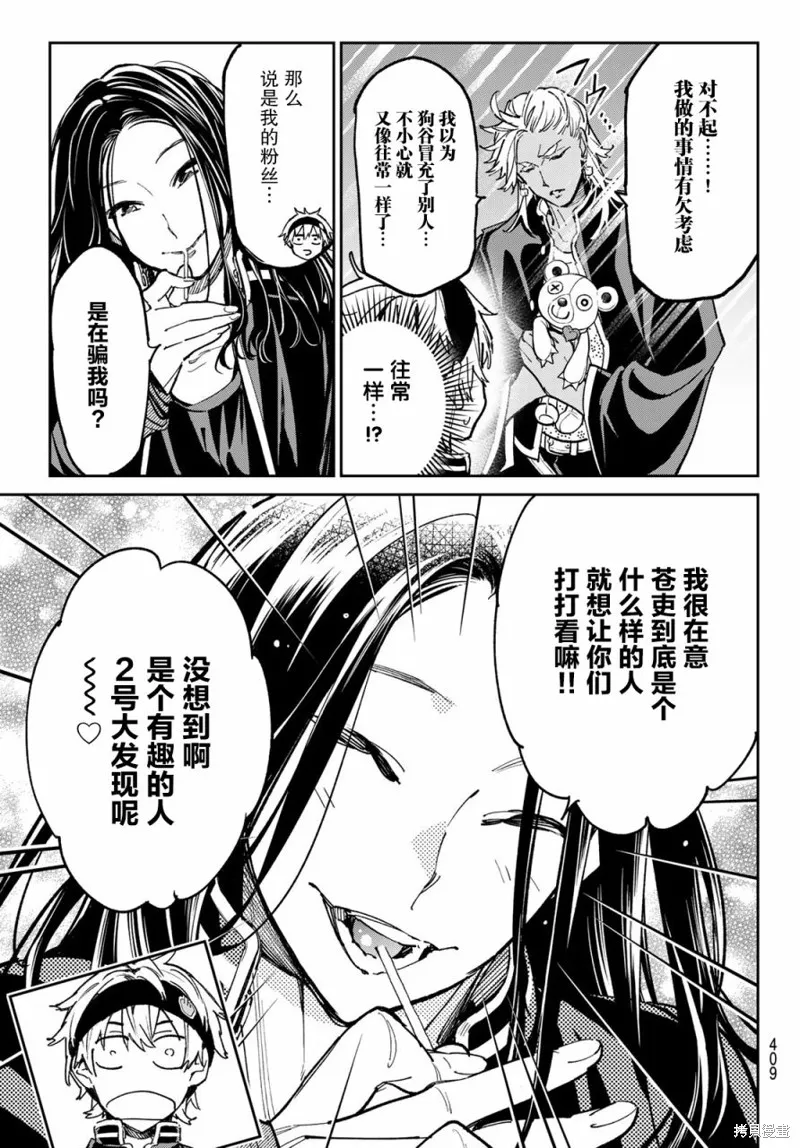 死亡賬號,第29話,第14张