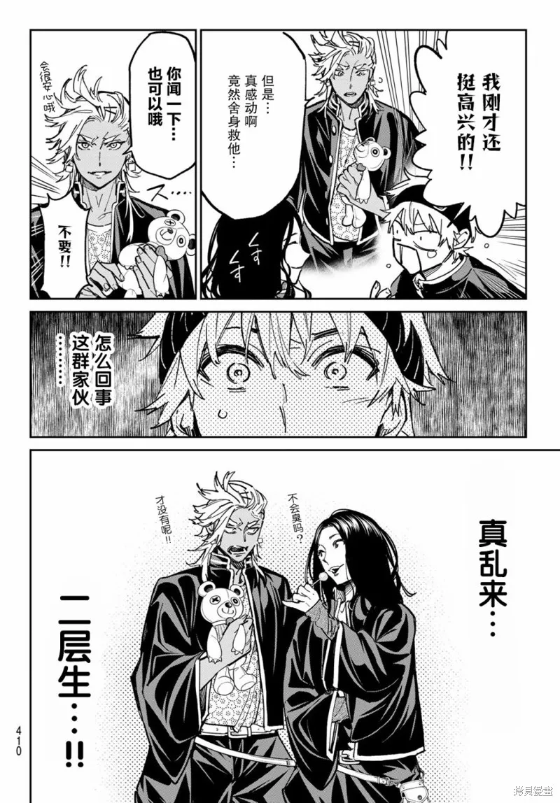 死亡賬號,第29話,第15张