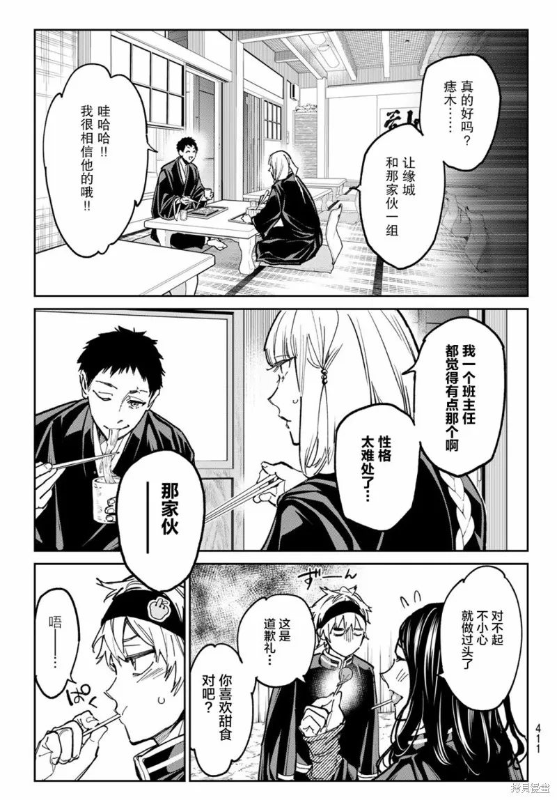 死亡賬號,第29話,第16张