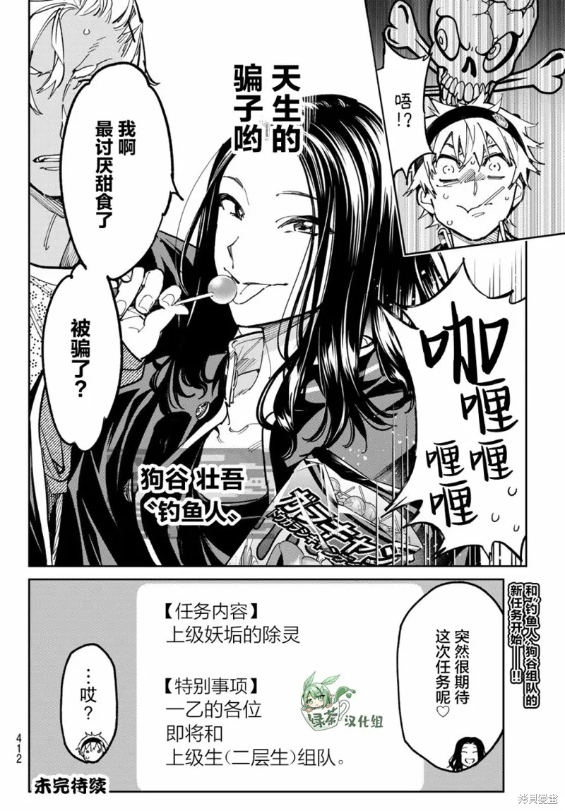 死亡賬號,第29話,第17张