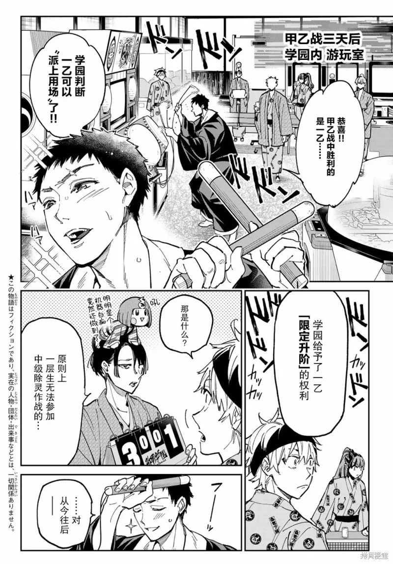 死亡賬號,第29話,第2张