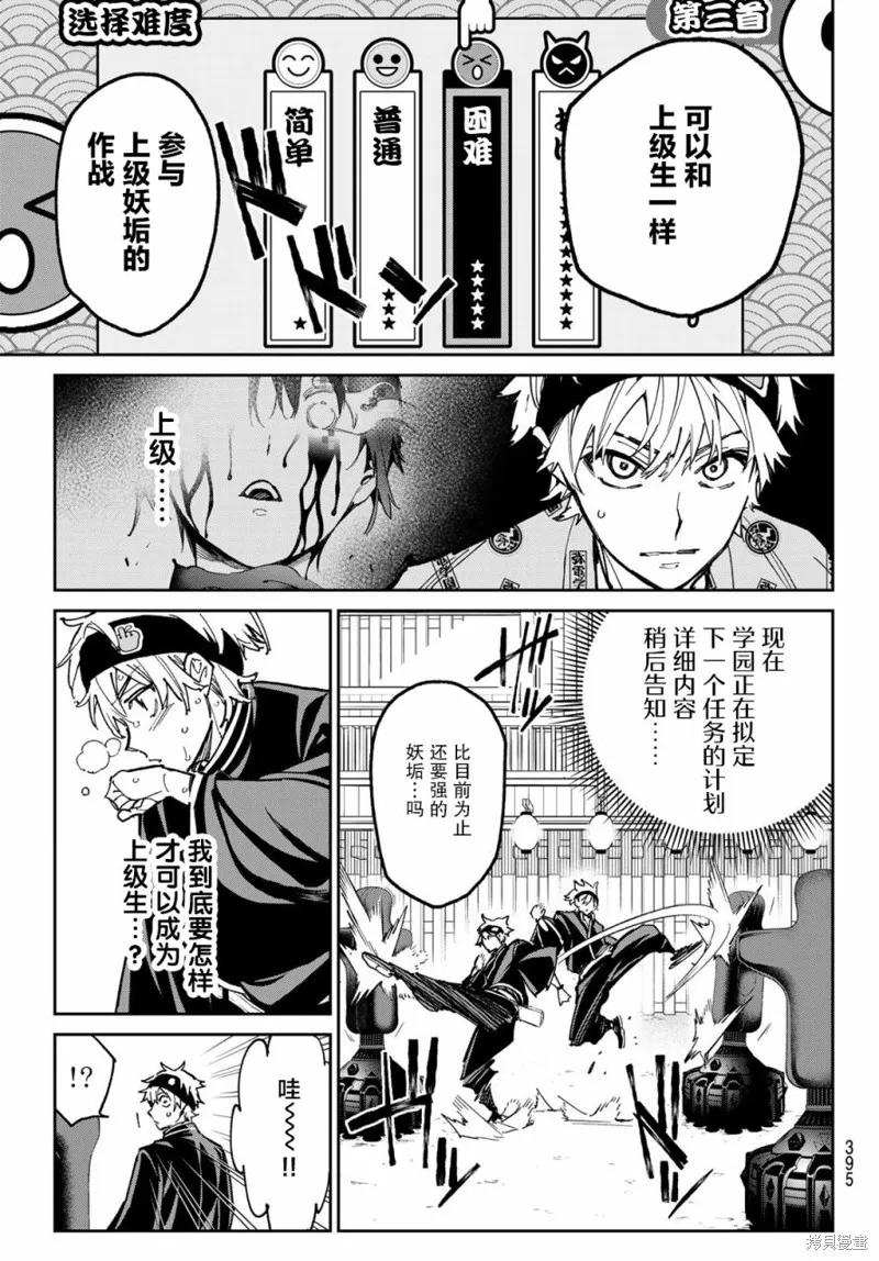 死亡賬號,第29話,第3张