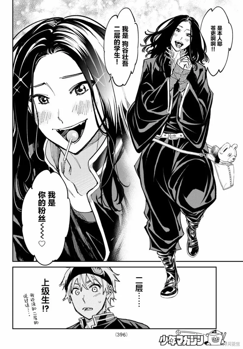死亡賬號,第29話,第4张