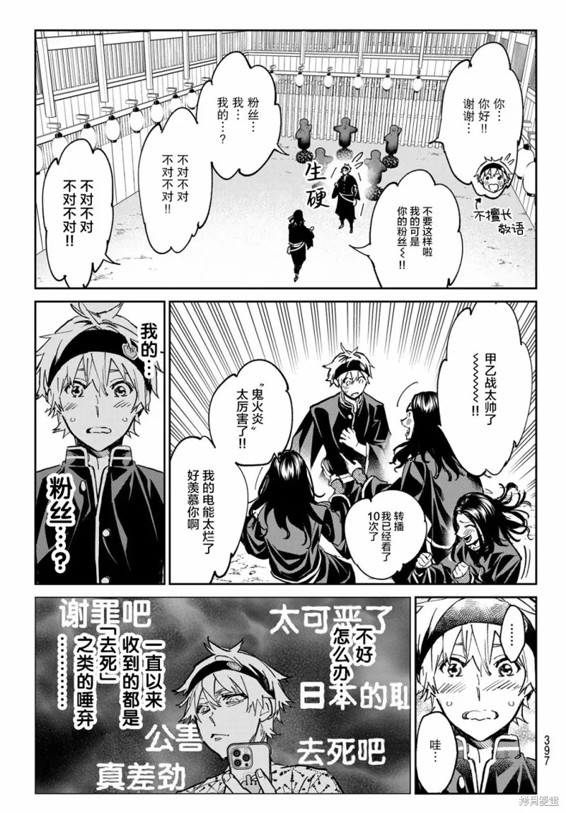死亡賬號,第29話,第5张
