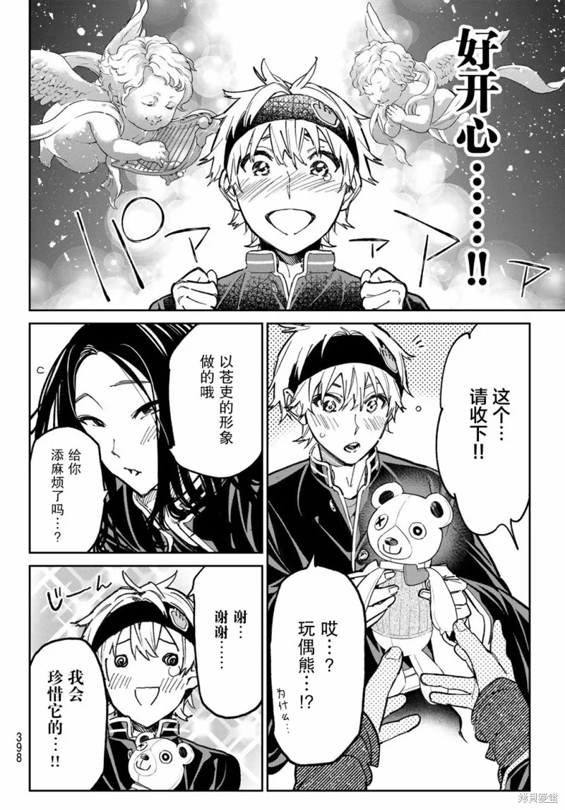死亡賬號,第29話,第6张