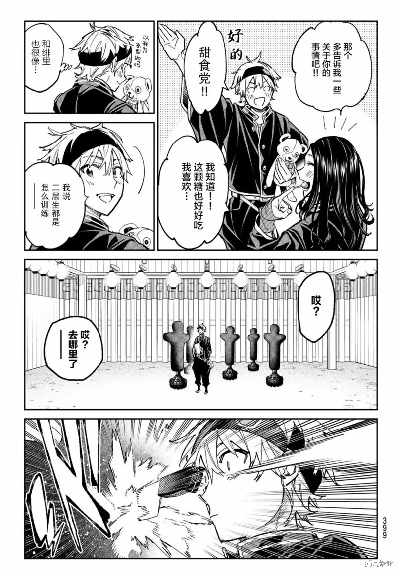 死亡賬號,第29話,第7张