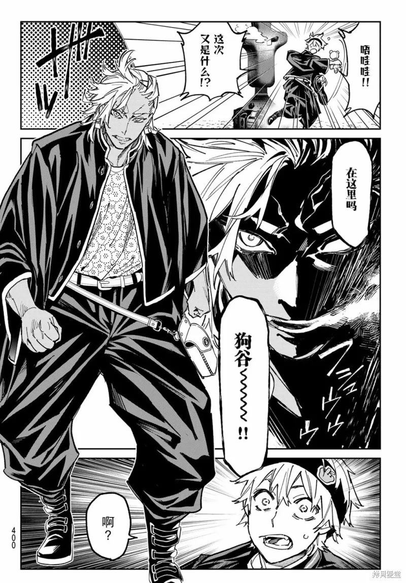 死亡賬號,第29話,第8张