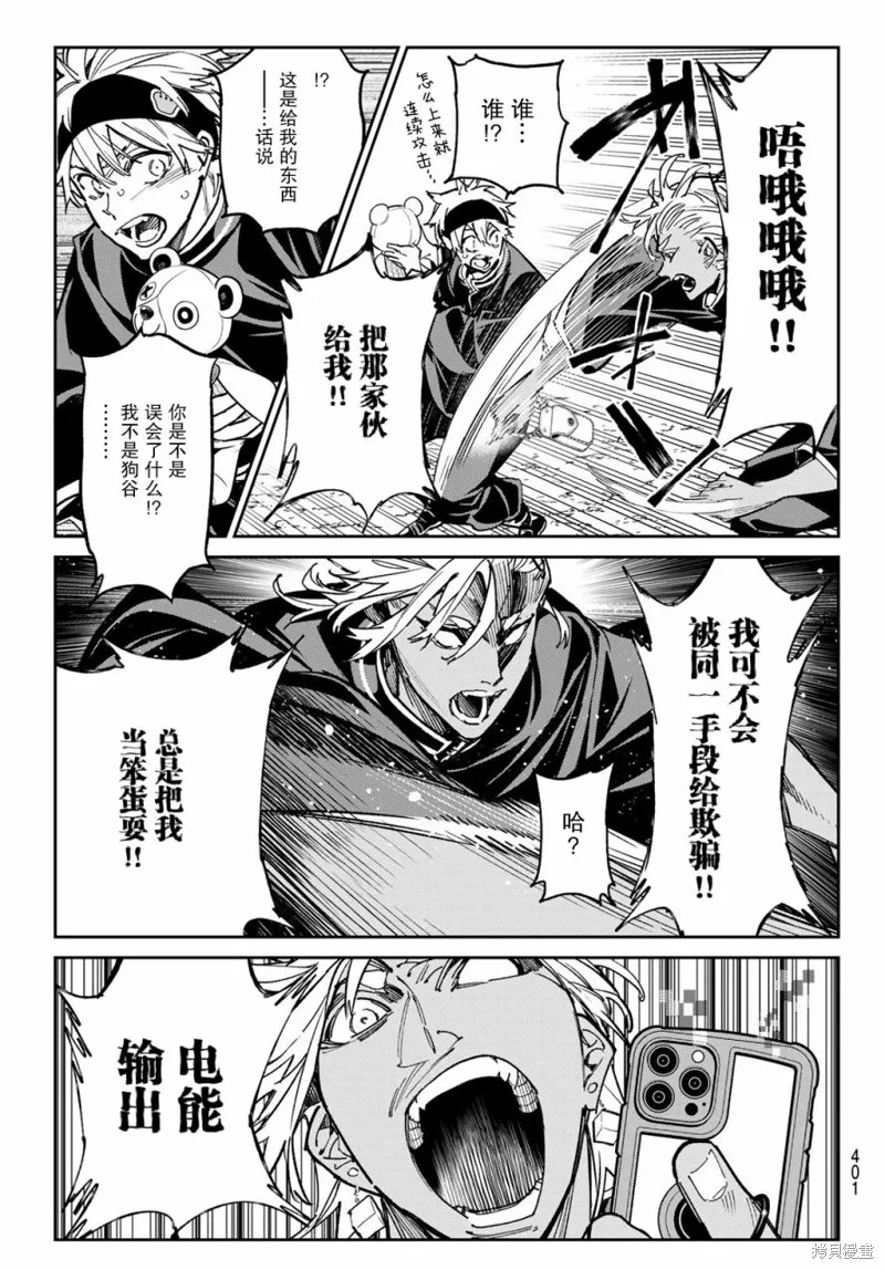 死亡賬號,第29話,第9张