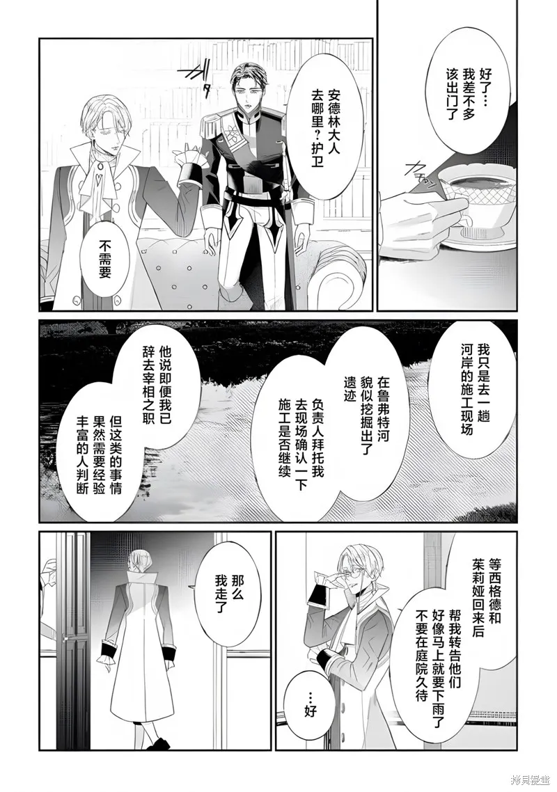 喝了毒藥盤子也別剩下,第7.1話,第10张