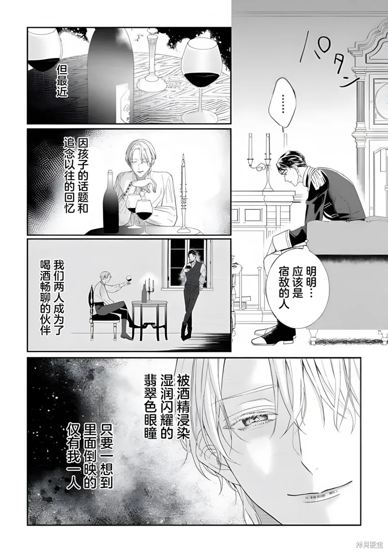喝了毒藥盤子也別剩下,第7.1話,第11张