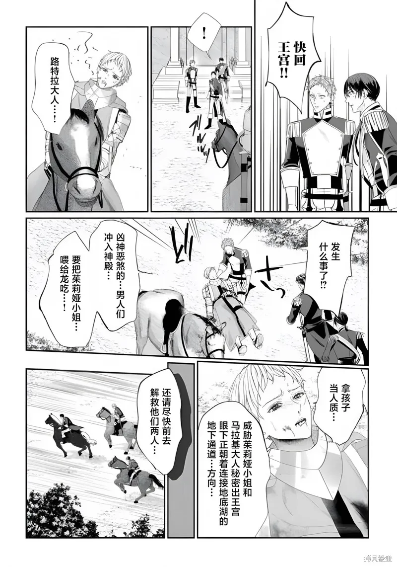 喝了毒藥盤子也別剩下,第7.1話,第14张