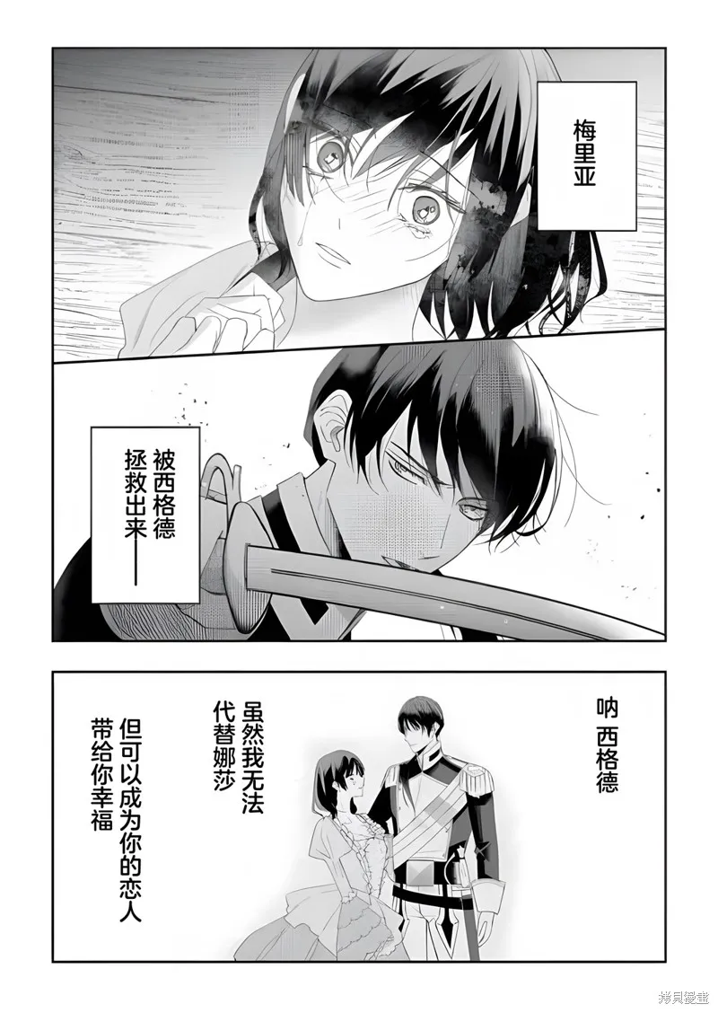 喝了毒藥盤子也別剩下,第7.1話,第2张