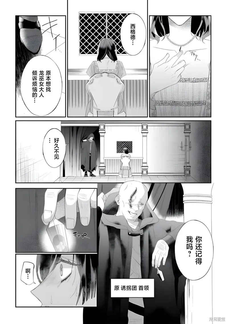 喝了毒藥盤子也別剩下,第7.1話,第4张