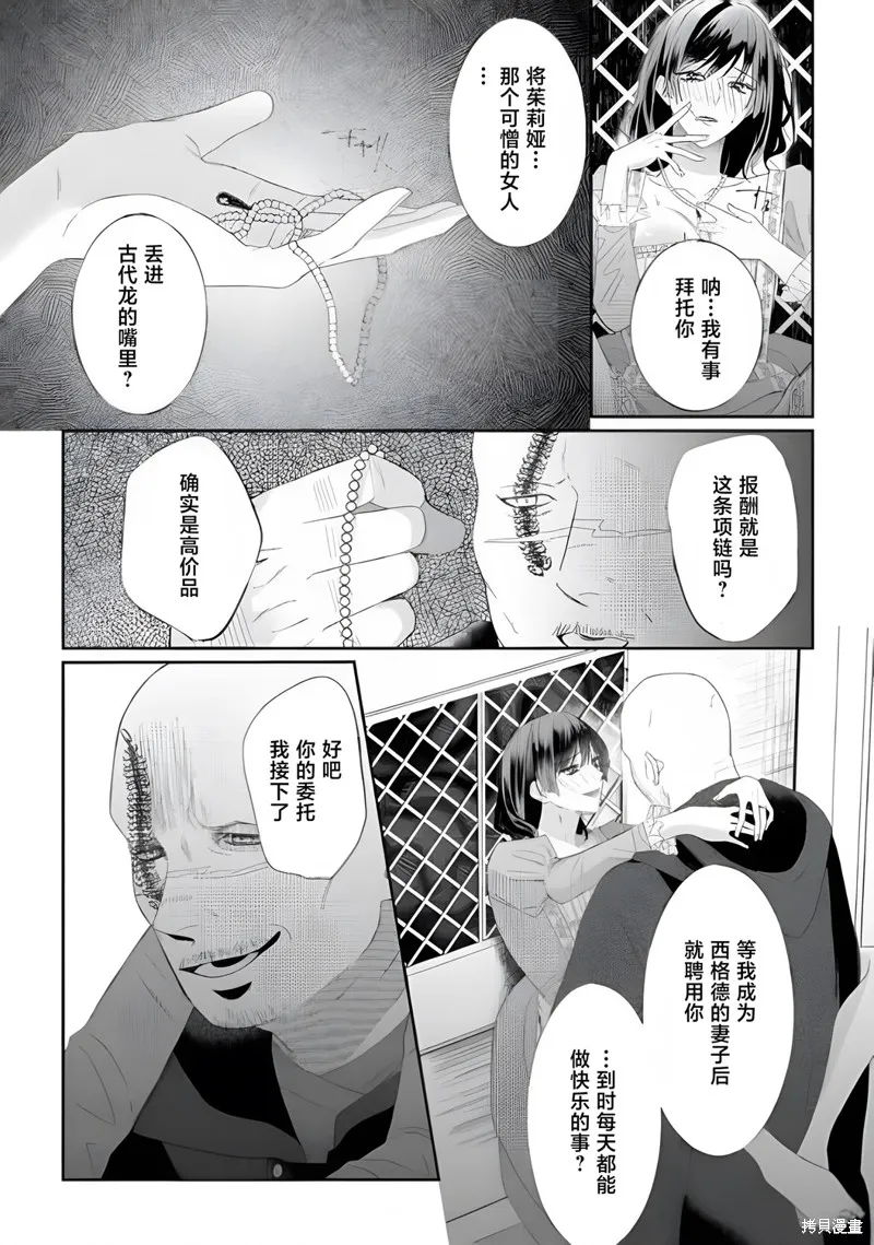 喝了毒藥盤子也別剩下,第7.1話,第6张
