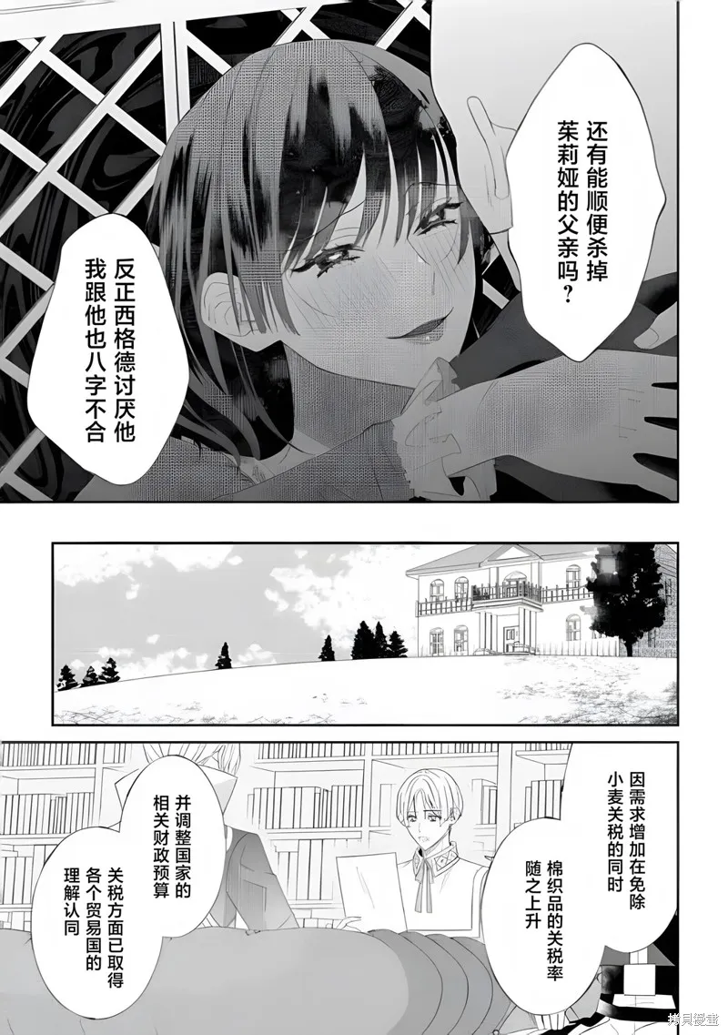 喝了毒藥盤子也別剩下,第7.1話,第7张