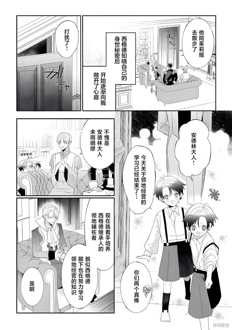 喝了毒藥盤子也別剩下,第7.1話,第9张