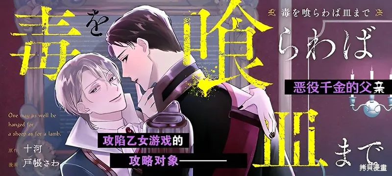 喝了毒藥盤子也別剩下,第01話,第1张