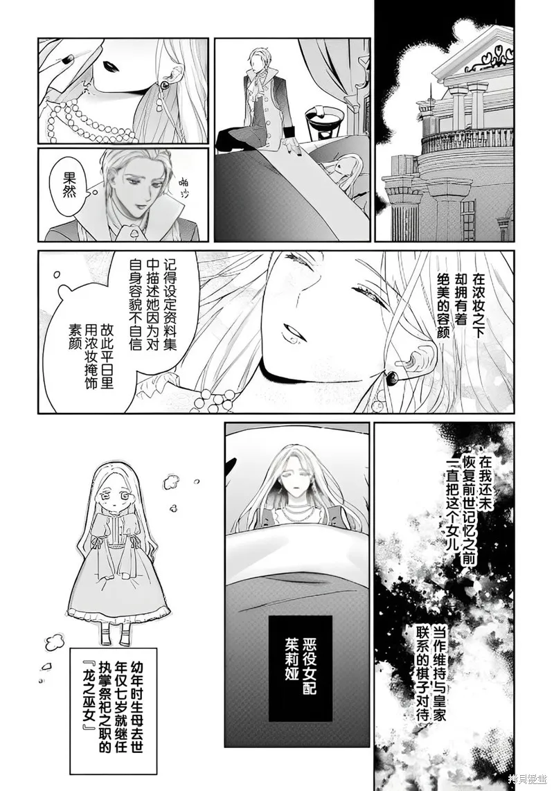 喝了毒藥盤子也別剩下,第01話,第13张