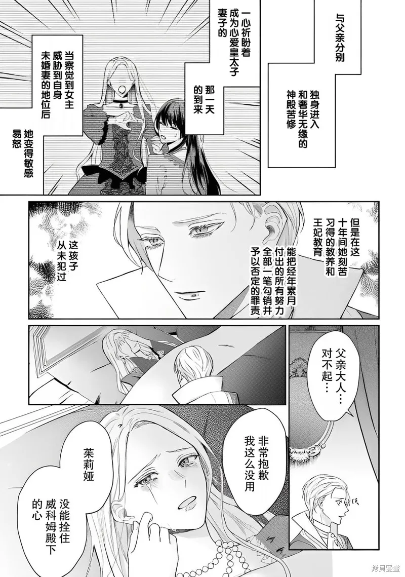喝了毒藥盤子也別剩下,第01話,第14张