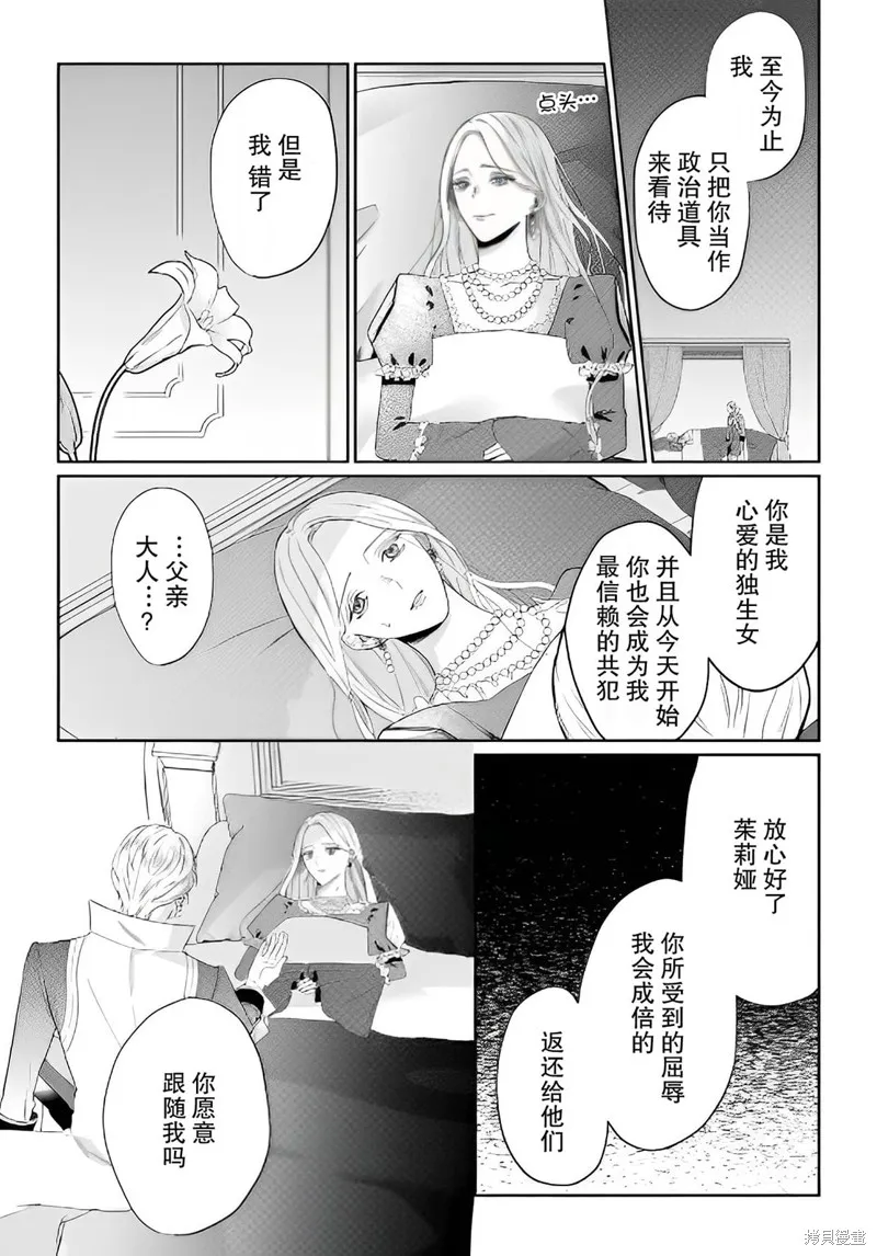 喝了毒藥盤子也別剩下,第01話,第16张
