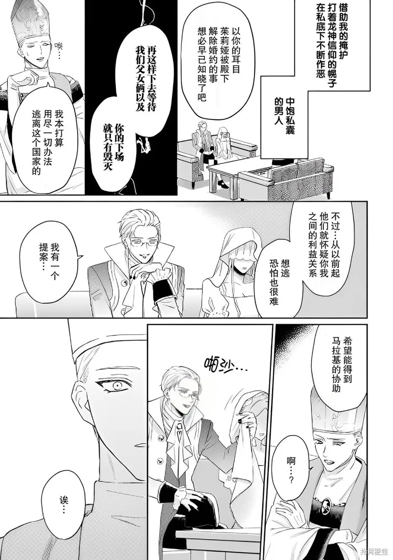 喝了毒藥盤子也別剩下,第01話,第18张