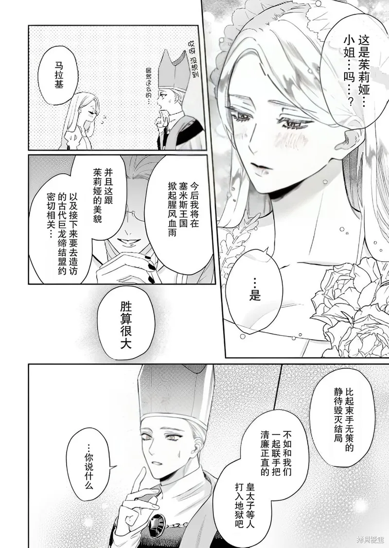 喝了毒藥盤子也別剩下,第01話,第19张