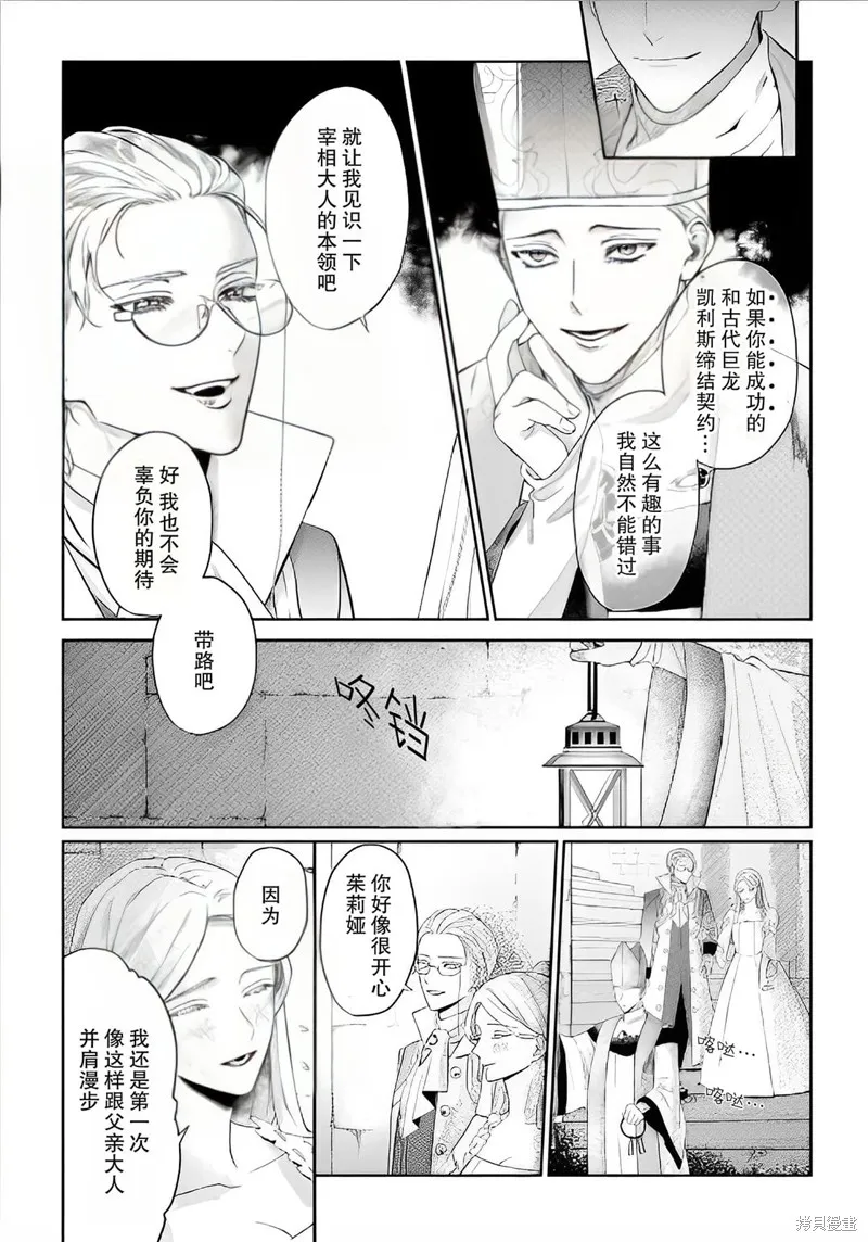 喝了毒藥盤子也別剩下,第01話,第20张