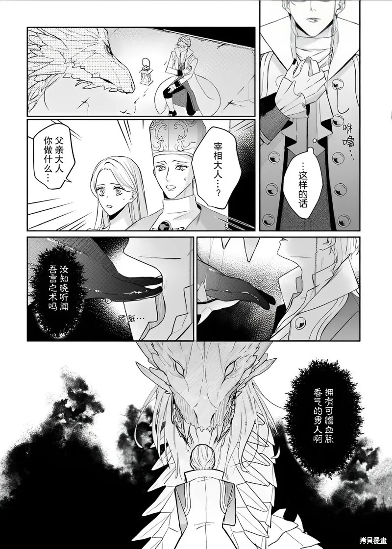 喝了毒藥盤子也別剩下,第01話,第23张