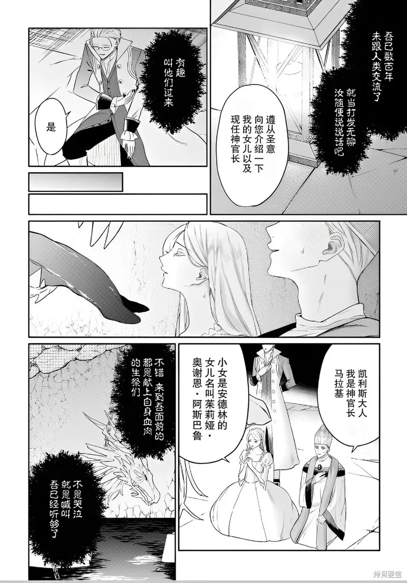 喝了毒藥盤子也別剩下,第01話,第25张