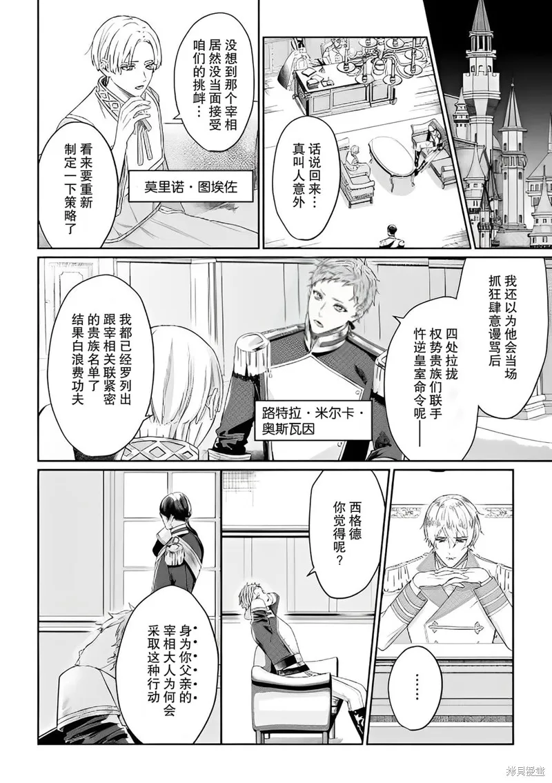 喝了毒藥盤子也別剩下,第01話,第27张